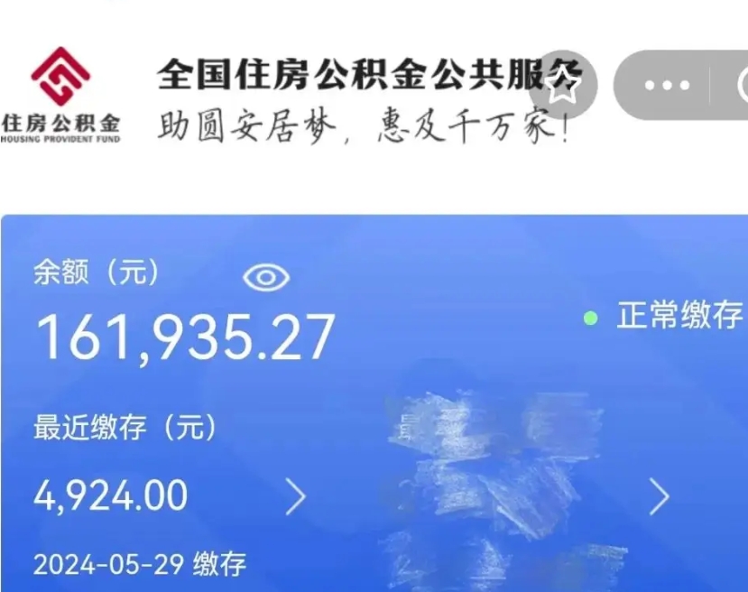 遂宁个人提取公积金办法（公积金个人提取办理流程）